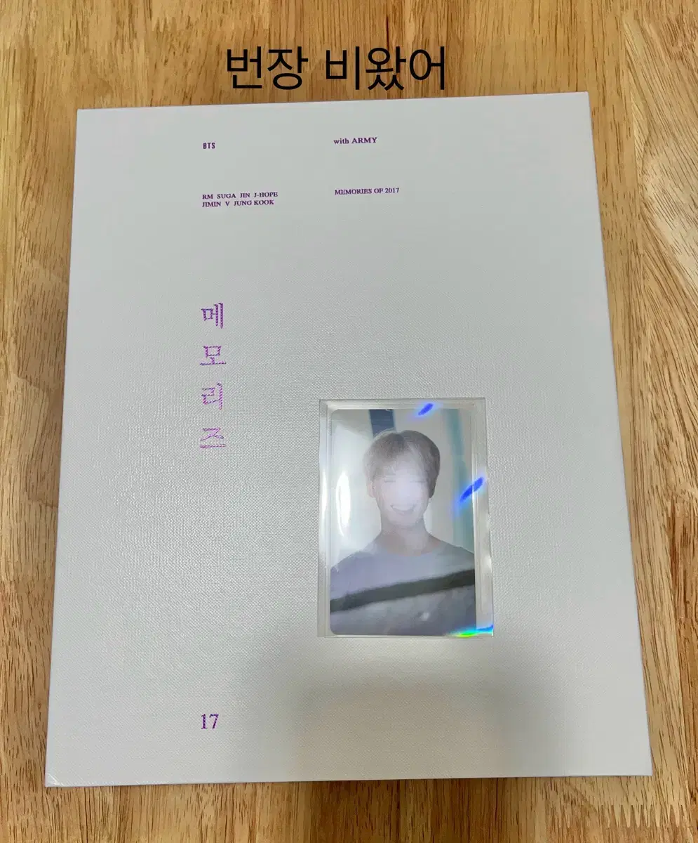 방탄 BTS 2017 메모리즈 dvd 지민 풀셋 | 브랜드 중고거래 플랫폼